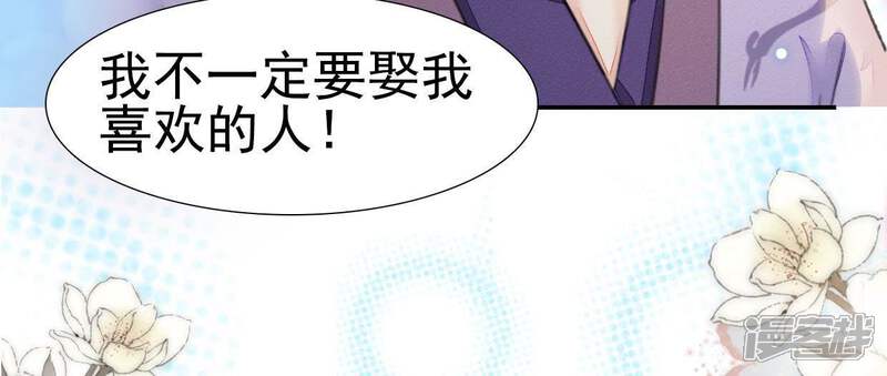 《公主落凡尘》第99话 鱼和熊掌 第27页