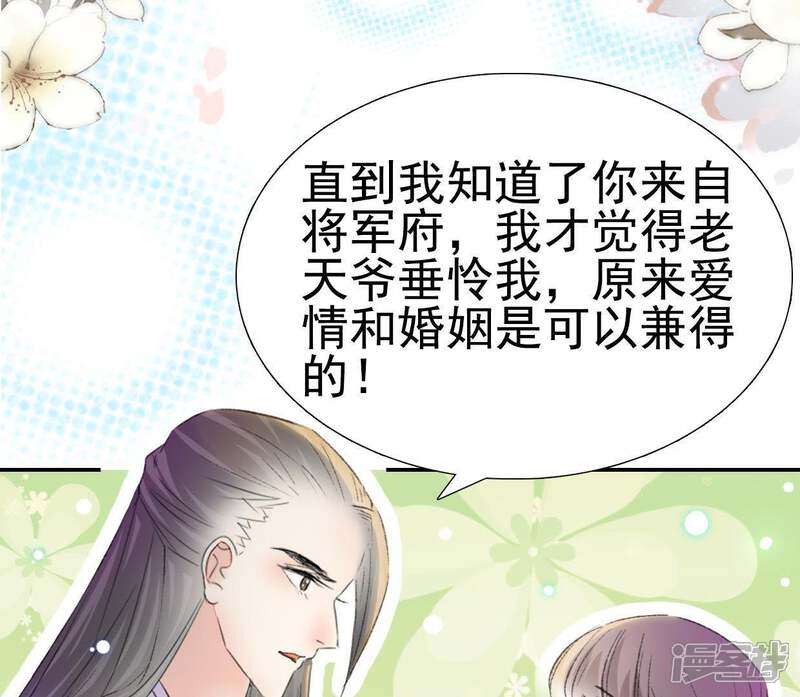 《公主落凡尘》第99话 鱼和熊掌 第28页