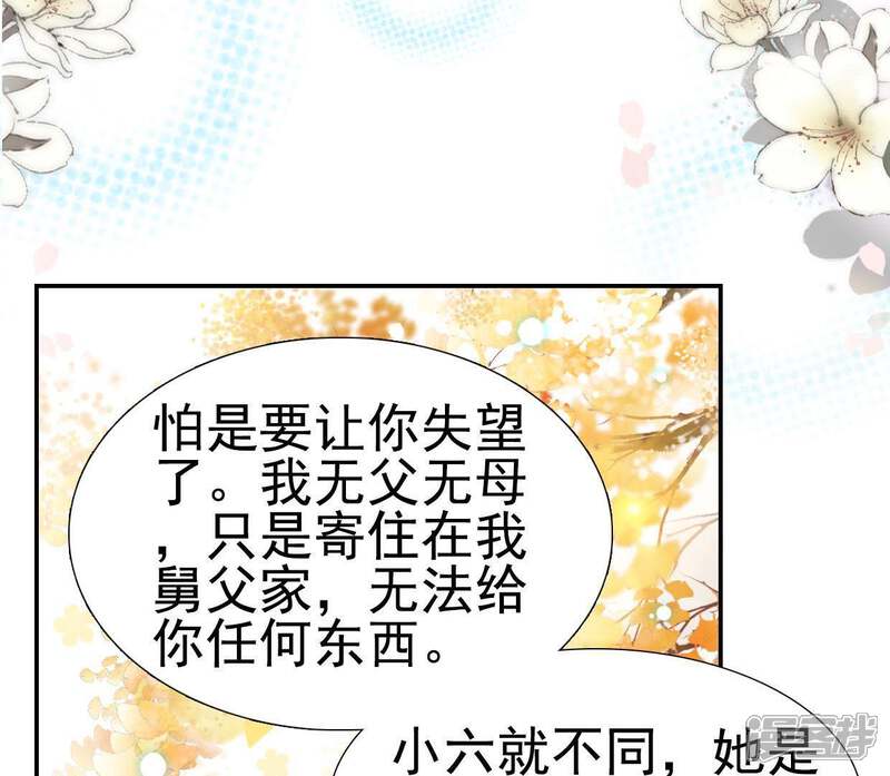 《公主落凡尘》第99话 鱼和熊掌 第30页