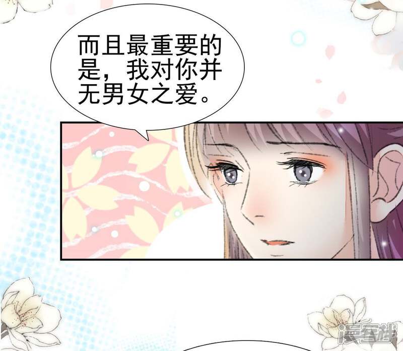 《公主落凡尘》第99话 鱼和熊掌 第34页
