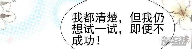 《公主落凡尘》第99话 鱼和熊掌 第35页