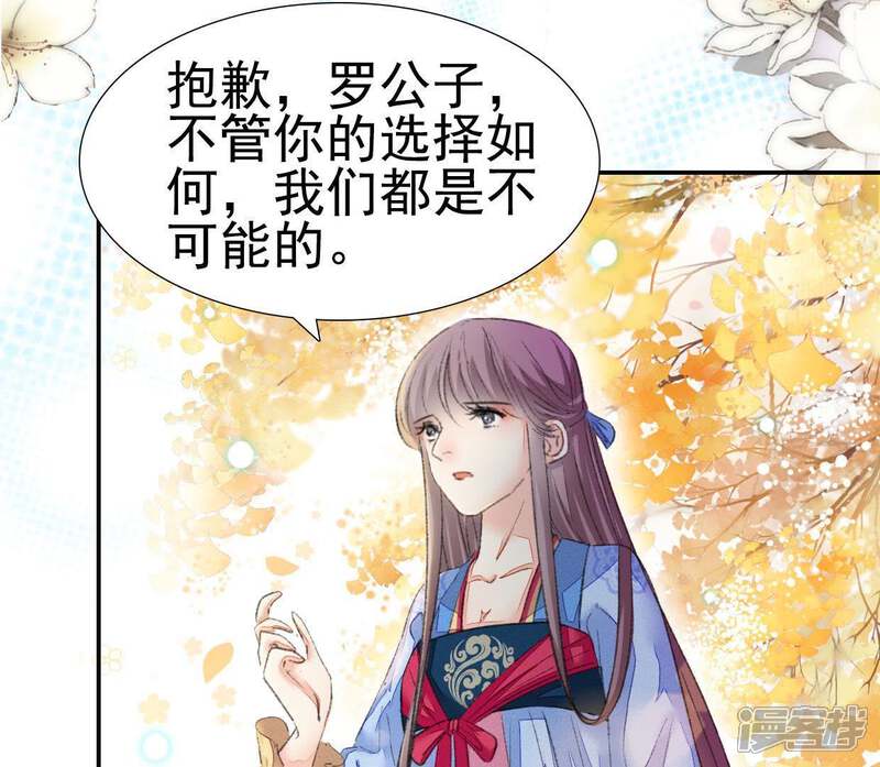 《公主落凡尘》第99话 鱼和熊掌 第37页