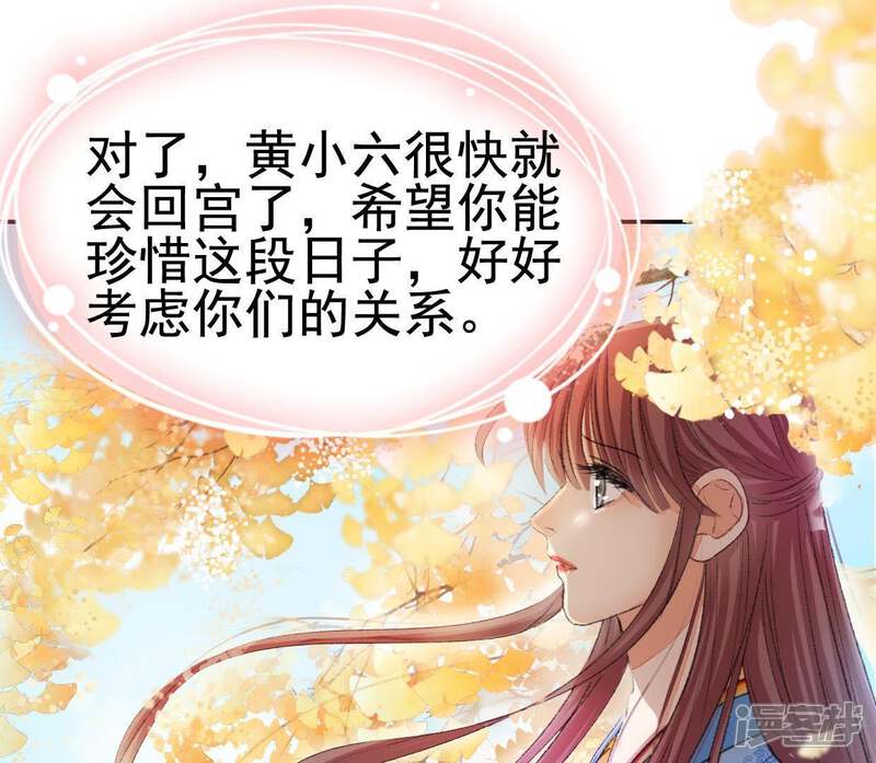 《公主落凡尘》第99话 鱼和熊掌 第39页