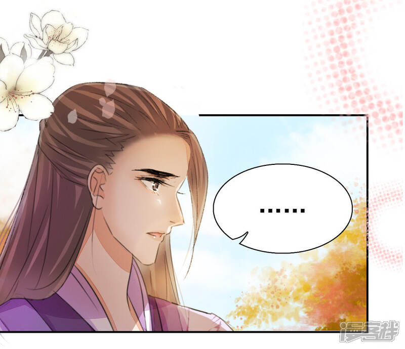 《公主落凡尘》第99话 鱼和熊掌 第41页