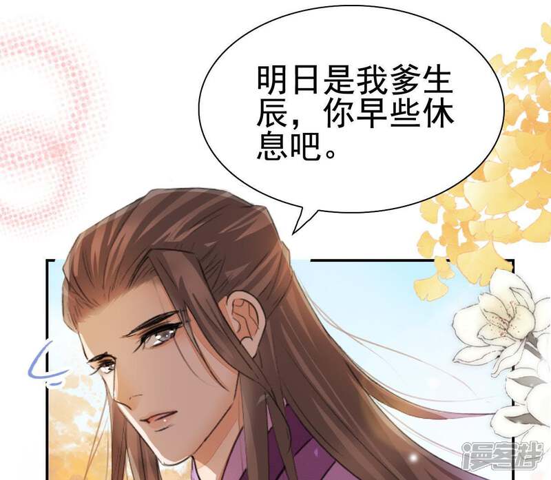 《公主落凡尘》第99话 鱼和熊掌 第42页