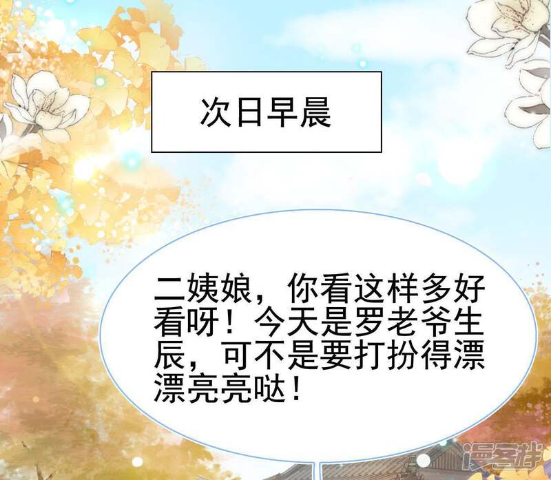 《公主落凡尘》第99话 鱼和熊掌 第44页