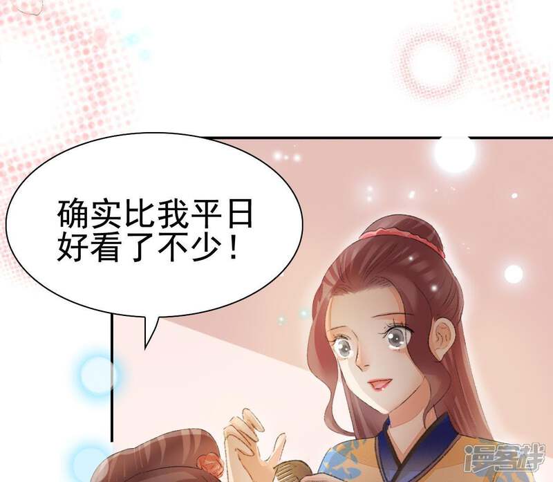 《公主落凡尘》第99话 鱼和熊掌 第46页