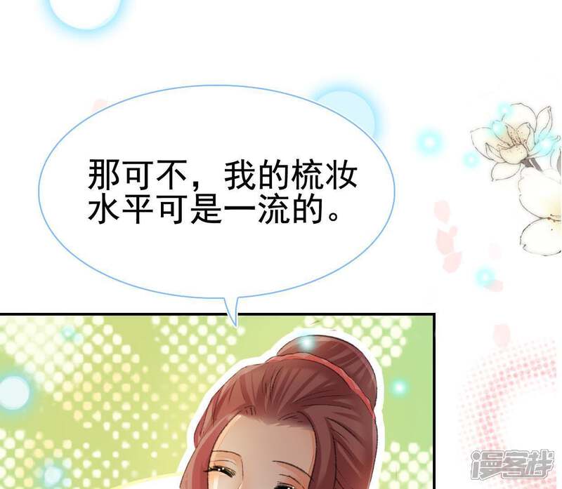 《公主落凡尘》第99话 鱼和熊掌 第48页