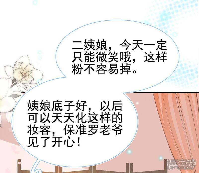《公主落凡尘》第99话 鱼和熊掌 第50页