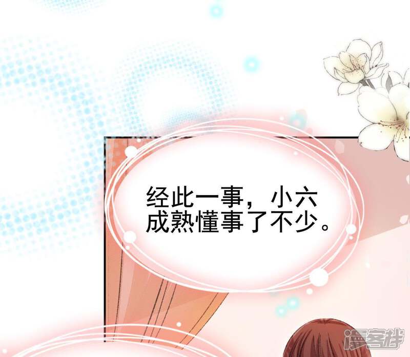 《公主落凡尘》第99话 鱼和熊掌 第52页