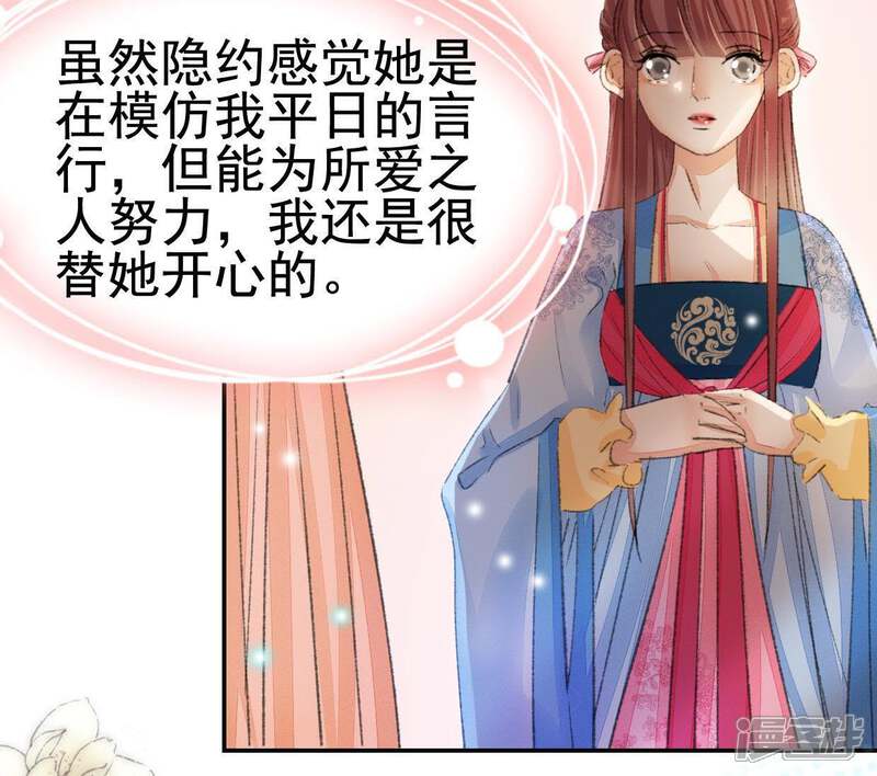 《公主落凡尘》第99话 鱼和熊掌 第53页