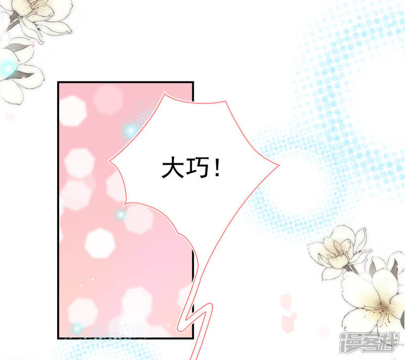 《公主落凡尘》第99话 鱼和熊掌 第54页
