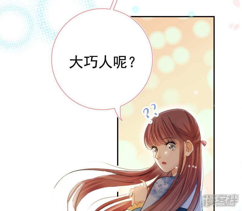 《公主落凡尘》第99话 鱼和熊掌 第55页