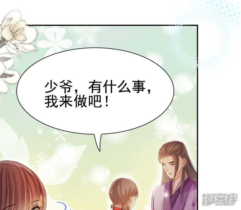 《公主落凡尘》第99话 鱼和熊掌 第57页
