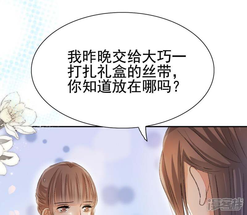 《公主落凡尘》第99话 鱼和熊掌 第59页