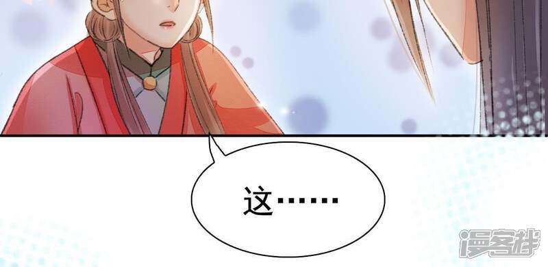 《公主落凡尘》第99话 鱼和熊掌 第60页