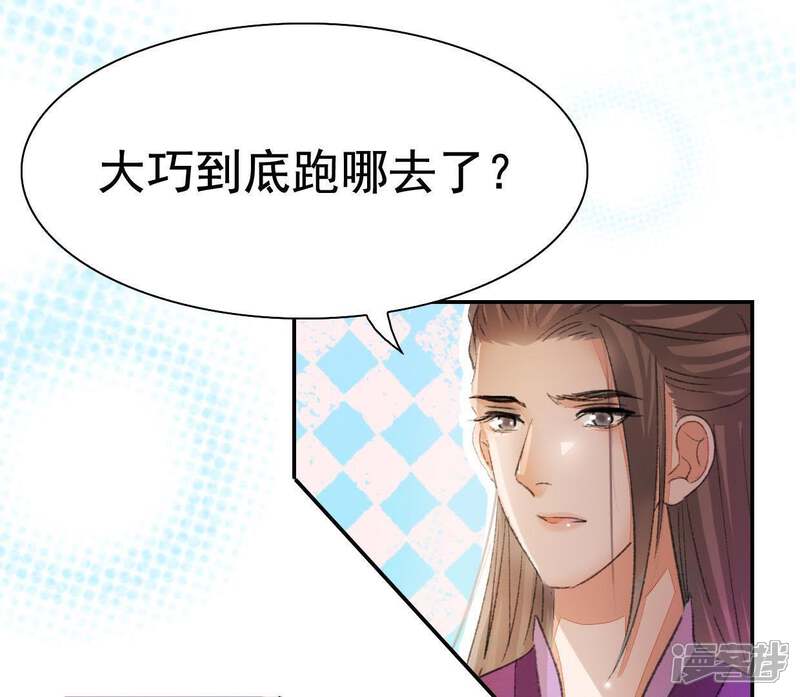 《公主落凡尘》第99话 鱼和熊掌 第61页