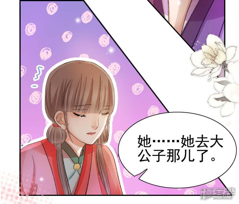 《公主落凡尘》第99话 鱼和熊掌 第62页