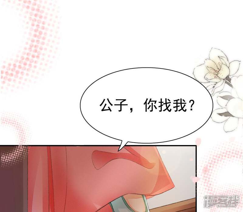 《公主落凡尘》第99话 鱼和熊掌 第63页