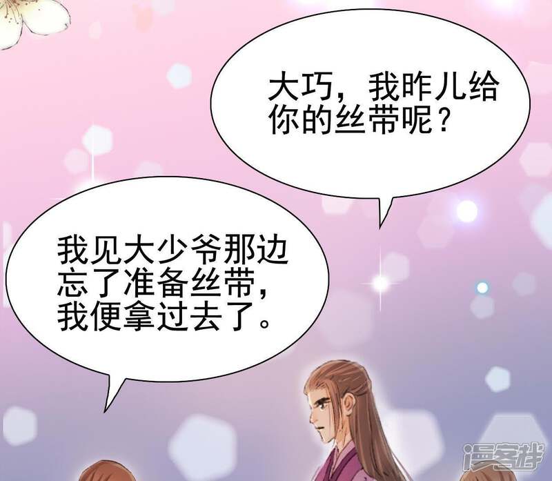 《公主落凡尘》第99话 鱼和熊掌 第65页