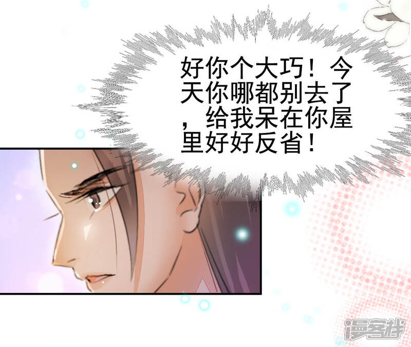 《公主落凡尘》第99话 鱼和熊掌 第67页