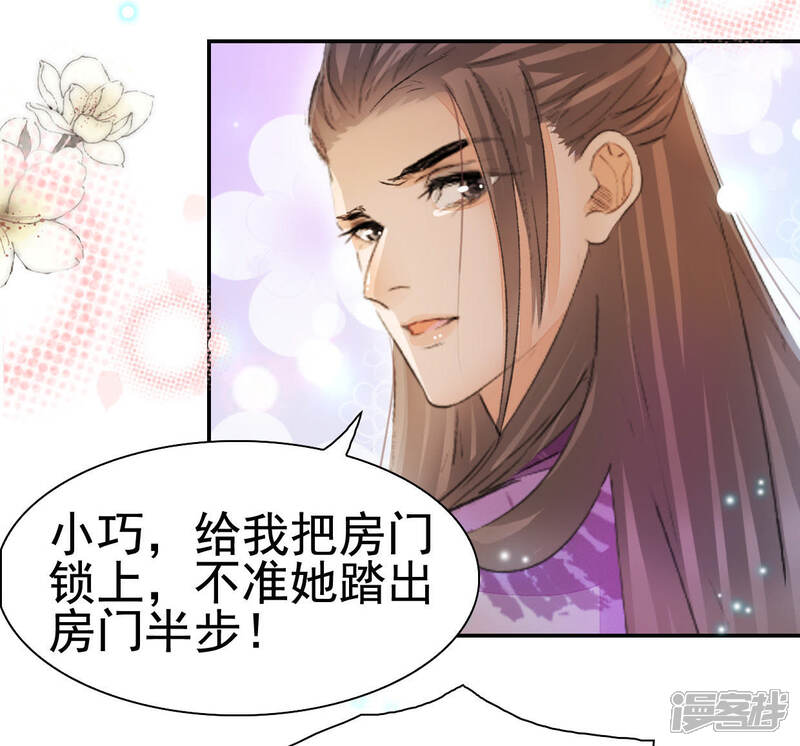 《公主落凡尘》第99话 鱼和熊掌 第68页