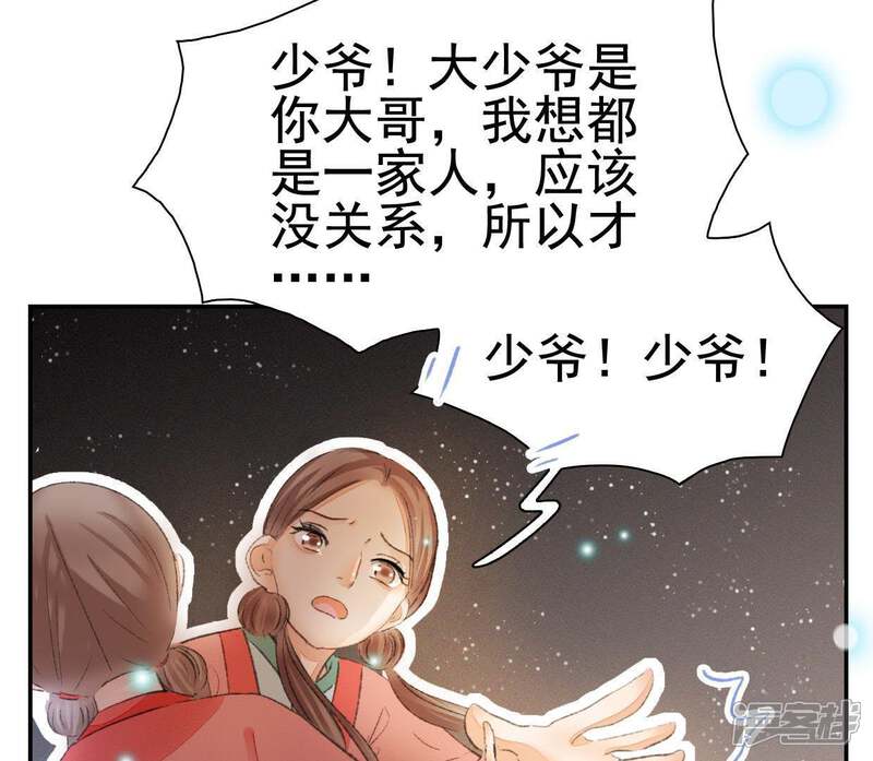《公主落凡尘》第99话 鱼和熊掌 第69页