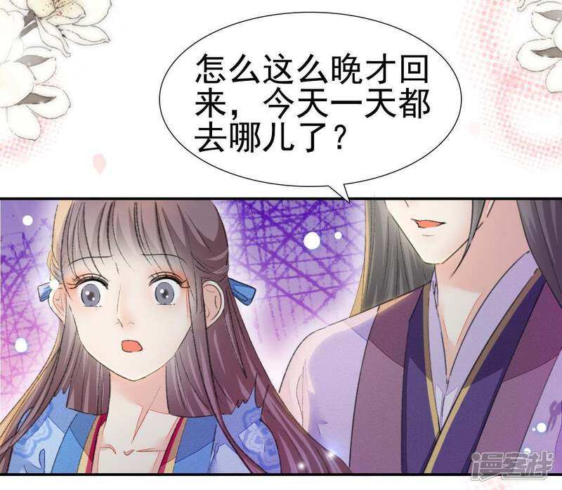 《公主落凡尘》第99话 鱼和熊掌 第6页