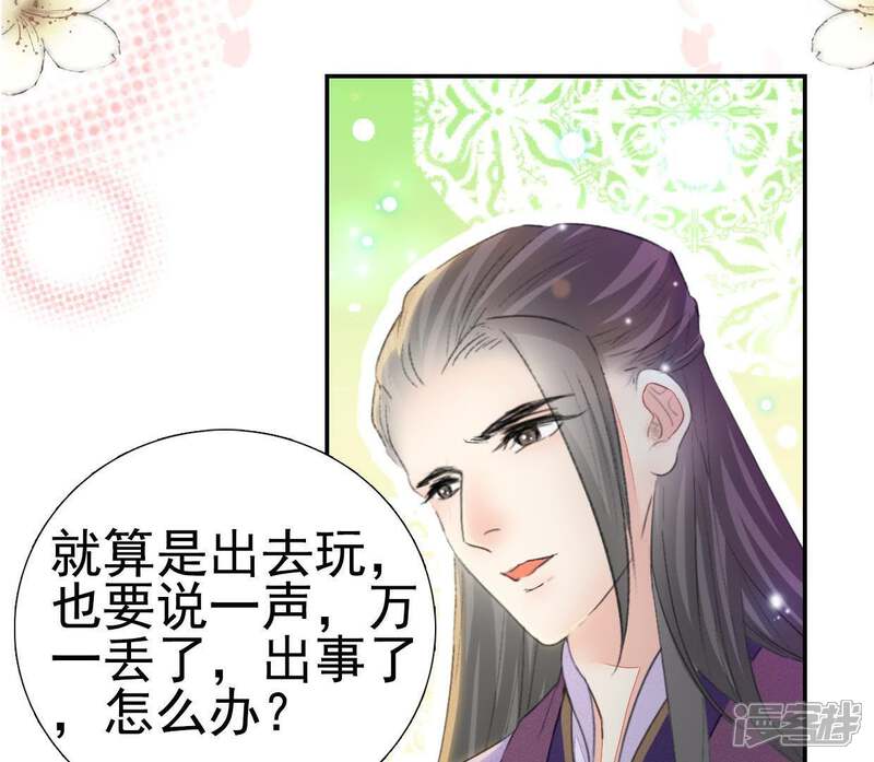 《公主落凡尘》第99话 鱼和熊掌 第8页