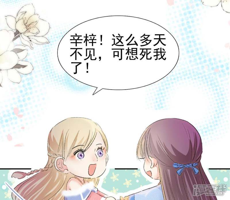 《公主落凡尘》第100话 再遇邵康辰 第12页