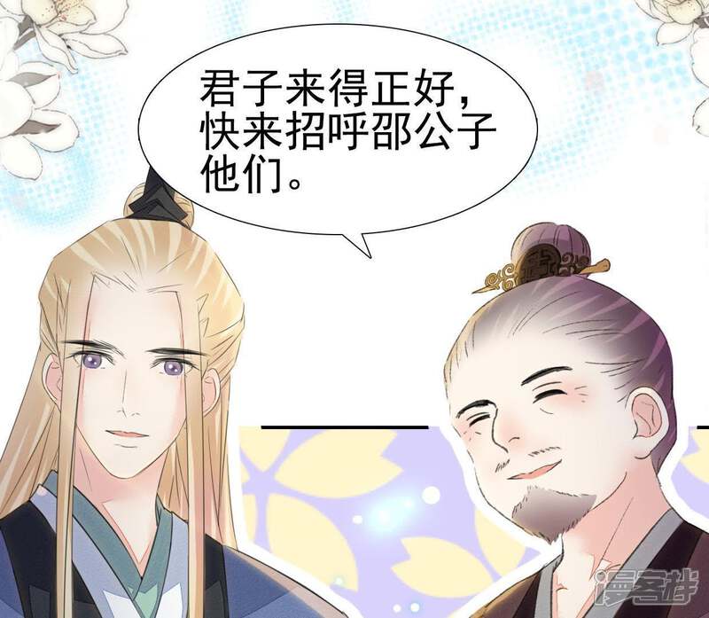 《公主落凡尘》第100话 再遇邵康辰 第18页