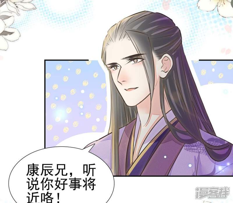 《公主落凡尘》第100话 再遇邵康辰 第20页