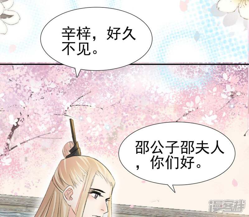 《公主落凡尘》第100话 再遇邵康辰 第24页