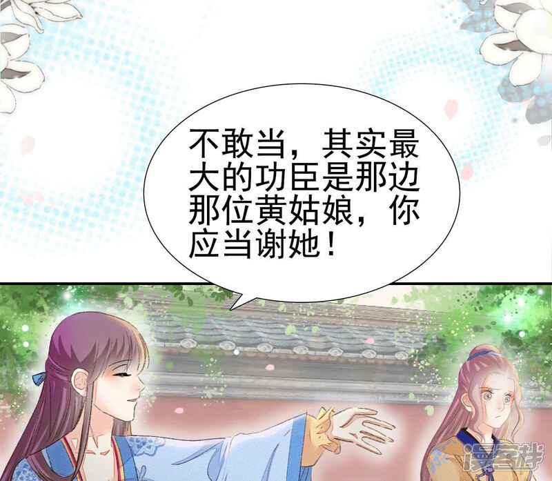《公主落凡尘》第100话 再遇邵康辰 第29页