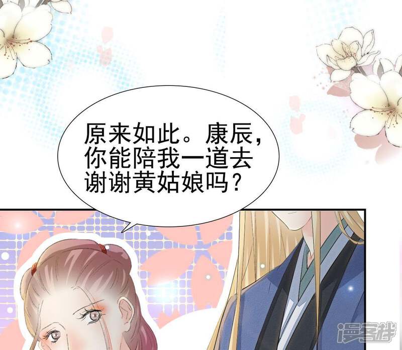《公主落凡尘》第100话 再遇邵康辰 第31页