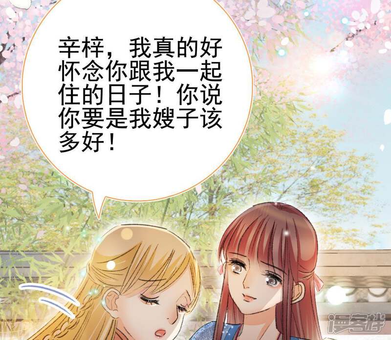 《公主落凡尘》第100话 再遇邵康辰 第42页