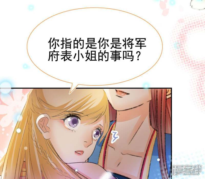 《公主落凡尘》第100话 再遇邵康辰 第46页