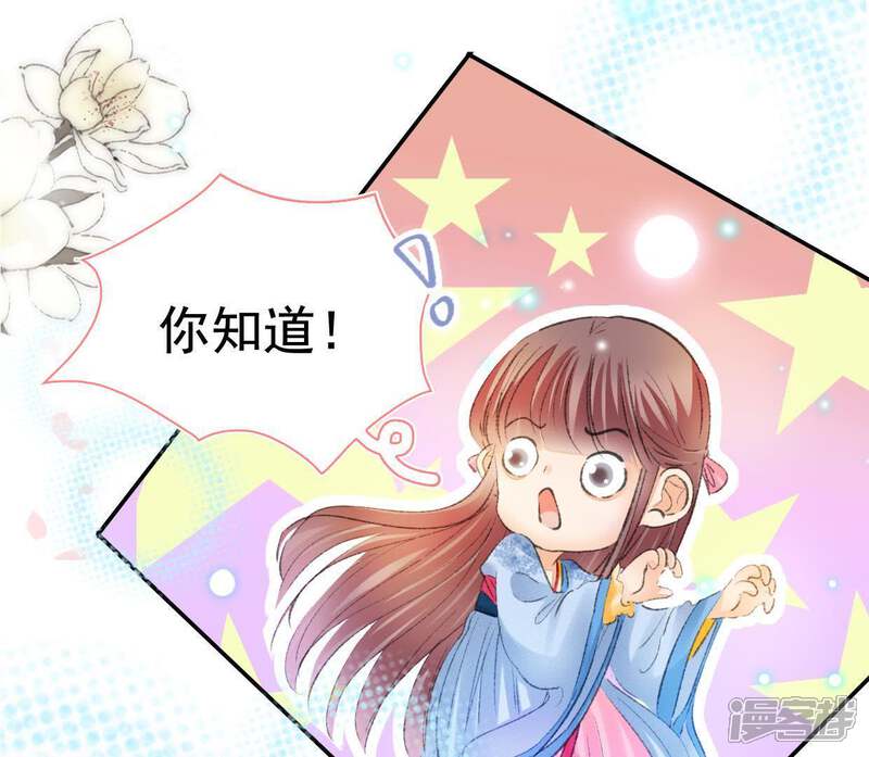 《公主落凡尘》第100话 再遇邵康辰 第48页