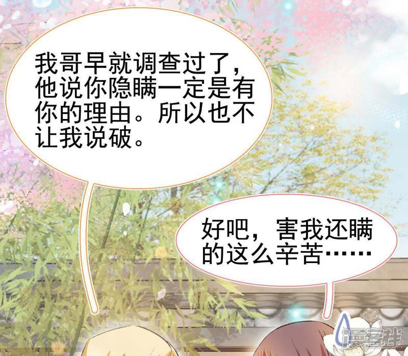 《公主落凡尘》第100话 再遇邵康辰 第50页