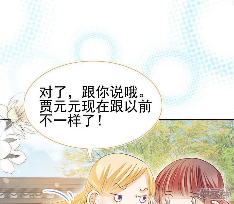 《公主落凡尘》第100话 再遇邵康辰 第52页