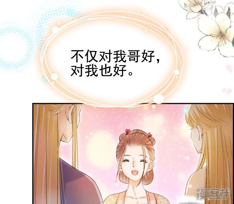 《公主落凡尘》第100话 再遇邵康辰 第54页