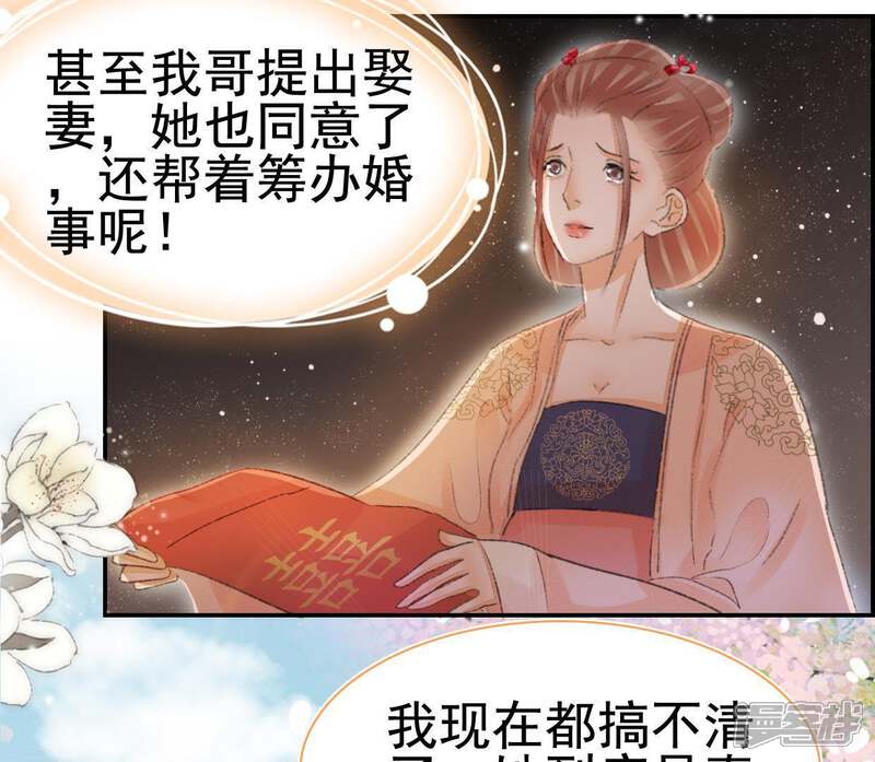 《公主落凡尘》第100话 再遇邵康辰 第56页