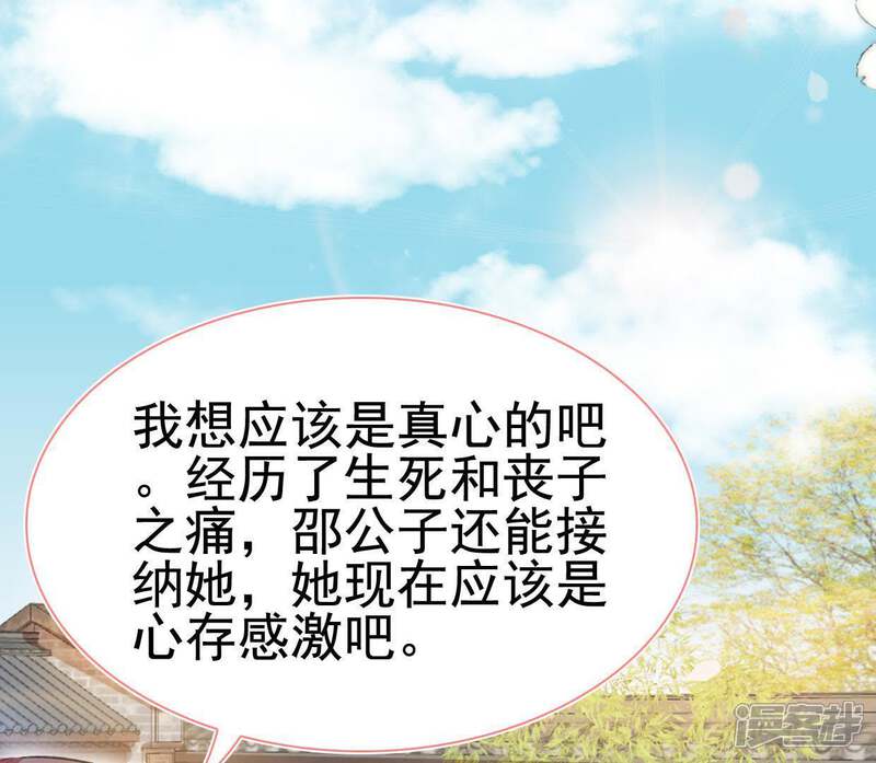 《公主落凡尘》第100话 再遇邵康辰 第58页