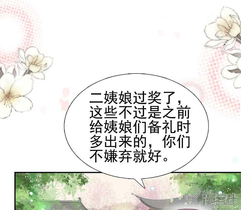 《公主落凡尘》第100话 再遇邵康辰 第8页