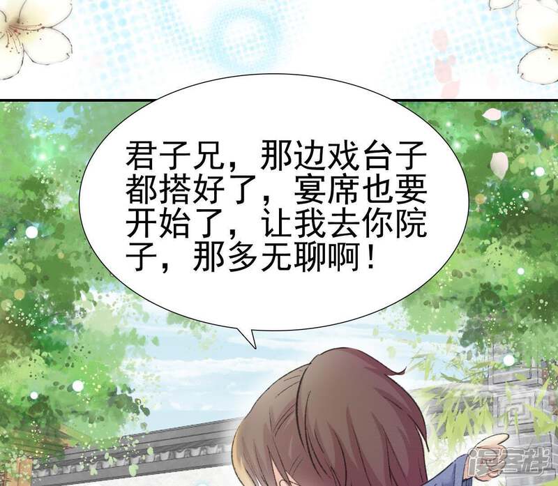 《公主落凡尘》第101话 小王爷驾到 第11页