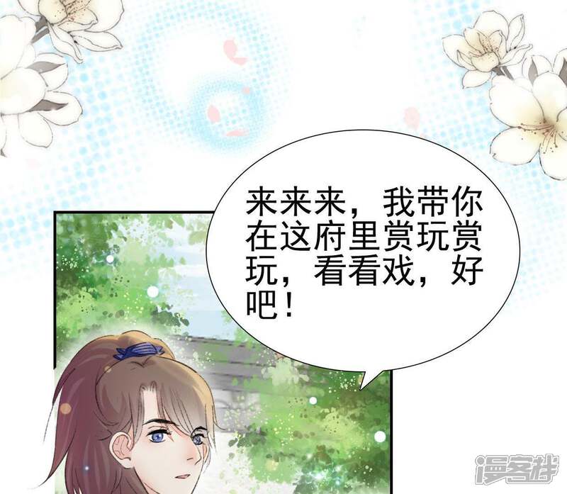 《公主落凡尘》第101话 小王爷驾到 第13页