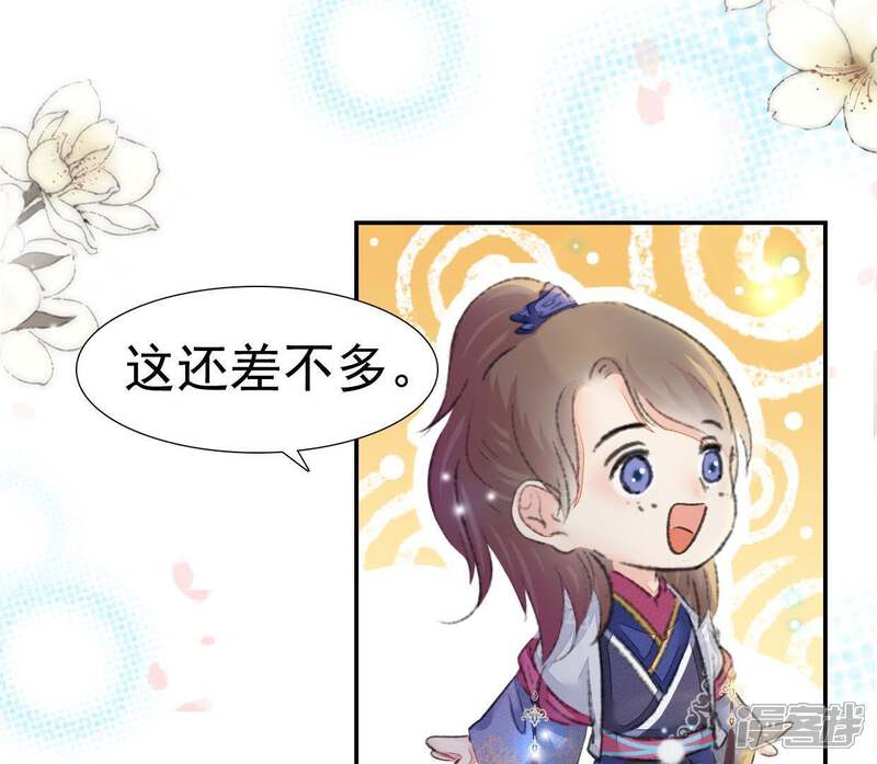 《公主落凡尘》第101话 小王爷驾到 第15页