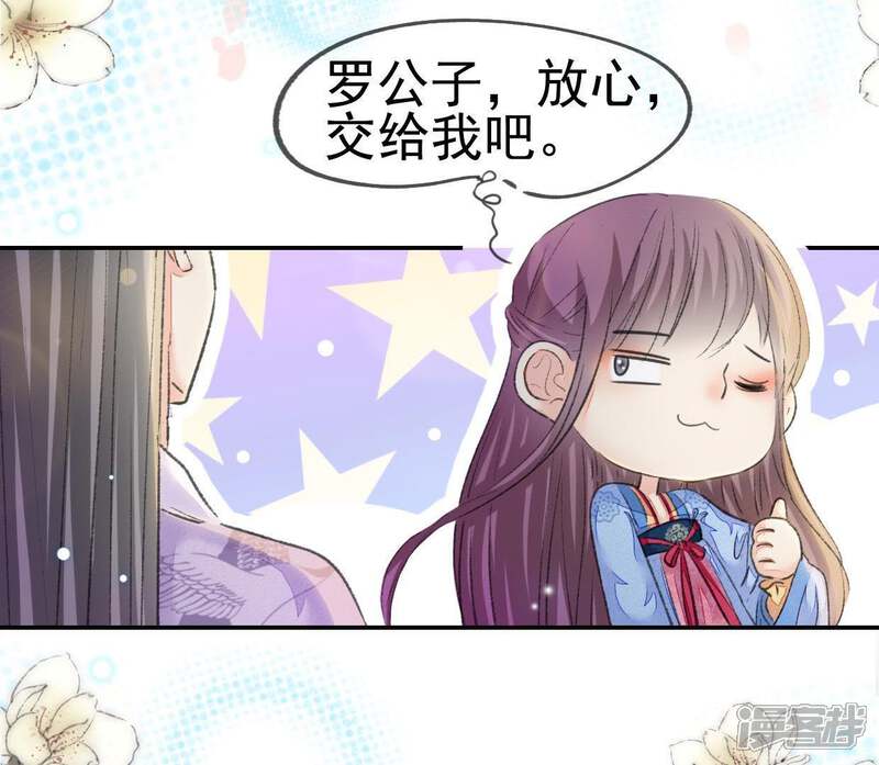 《公主落凡尘》第101话 小王爷驾到 第17页