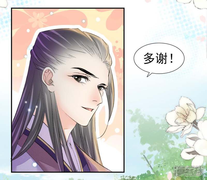 《公主落凡尘》第101话 小王爷驾到 第19页