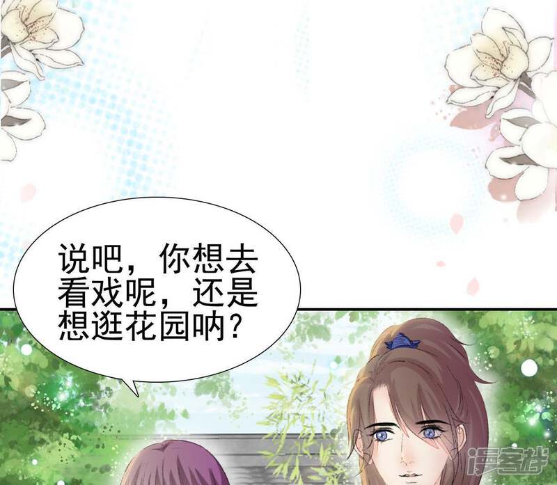 《公主落凡尘》第101话 小王爷驾到 第23页